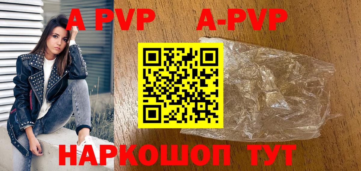 A-PVP Crystall Конаково