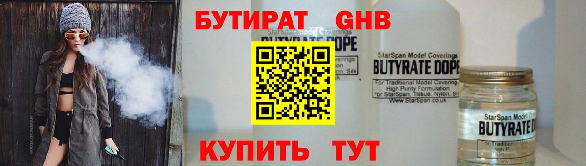 Конаково  Бутират  Вход с VPN  Бутират 99% 