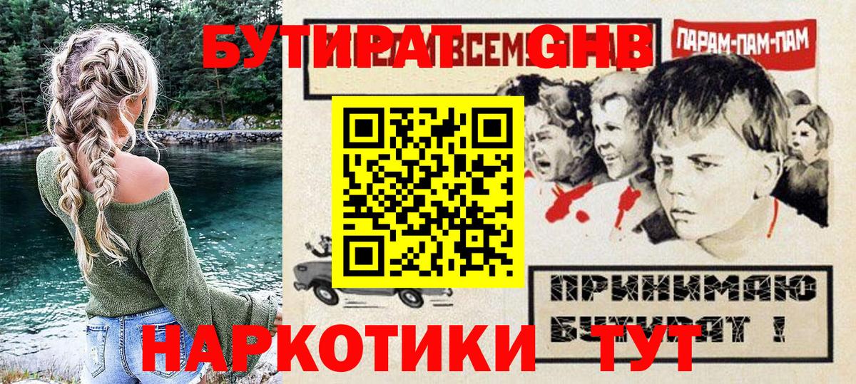 Бутират оксана Конаково