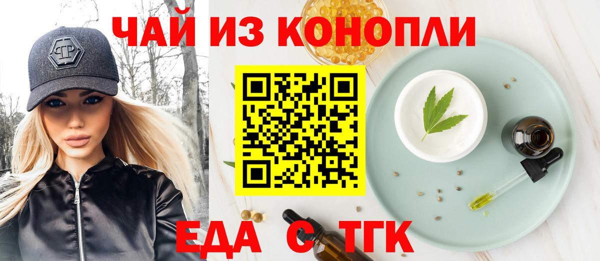 Еда ТГК марихуана  Вход с VPN  Конаково 