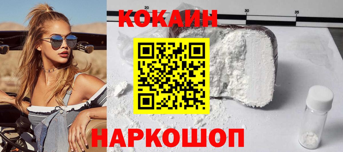 Конаково  КОКАИН FishScale  Вход с VPN 