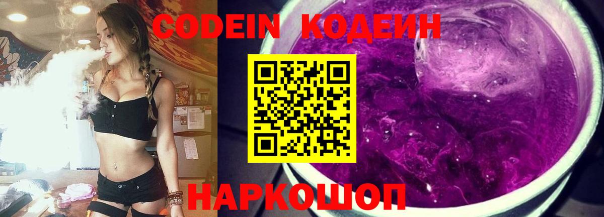 Codein Purple Drank  Кодеин Purple Drank  Конаково  Вход с VPN 