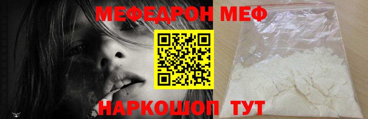 Конаково  МЕФ  Вход с VPN  МЯУ-МЯУ кристаллы 
