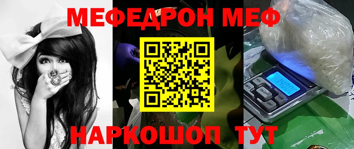 Меф мяу мяу Конаково
