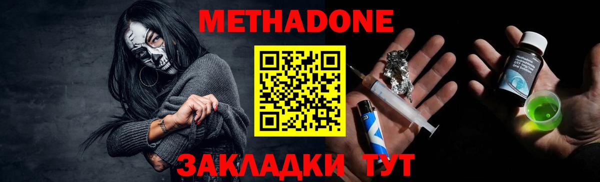 Метадон VHQ  Вход с VPN  МЕТАДОН белоснежный  Конаково 